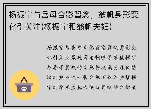 杨振宁与岳母合影留念，翁帆身形变化引关注(杨振宁和翁帆夫妇)