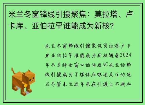 米兰冬窗锋线引援聚焦：莫拉塔、卢卡库、亚伯拉罕谁能成为新核？