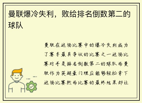 曼联爆冷失利，败给排名倒数第二的球队