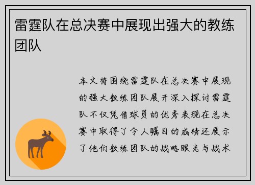 雷霆队在总决赛中展现出强大的教练团队