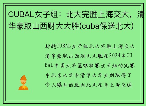 CUBAL女子组：北大完胜上海交大，清华豪取山西财大大胜(cuba保送北大)
