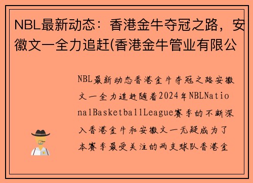 NBL最新动态：香港金牛夺冠之路，安徽文一全力追赶(香港金牛管业有限公司)