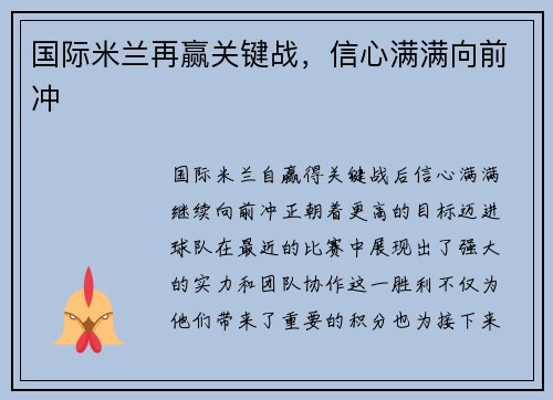 国际米兰再赢关键战，信心满满向前冲