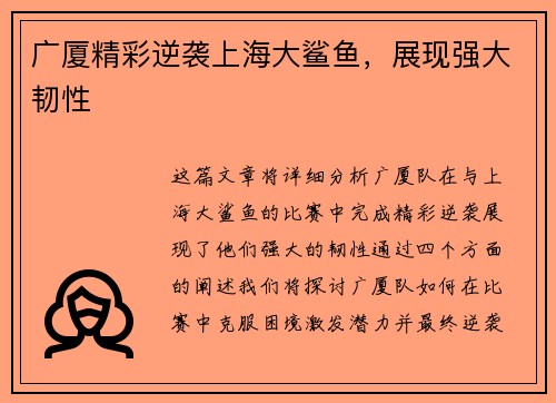 广厦精彩逆袭上海大鲨鱼，展现强大韧性