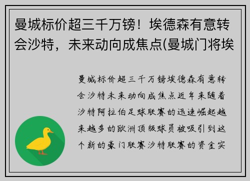 曼城标价超三千万镑！埃德森有意转会沙特，未来动向成焦点(曼城门将埃德森怎么样)