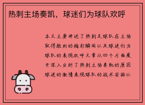 热刺主场奏凯，球迷们为球队欢呼