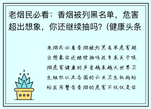老烟民必看：香烟被列黑名单，危害超出想象，你还继续抽吗？(健康头条三种香烟进入黑名单)
