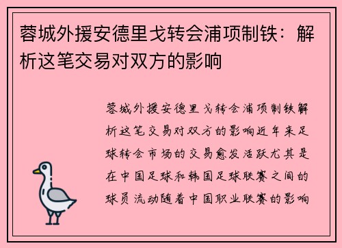 蓉城外援安德里戈转会浦项制铁：解析这笔交易对双方的影响