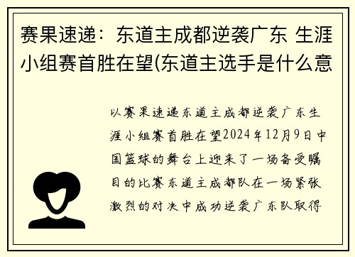 赛果速递：东道主成都逆袭广东 生涯小组赛首胜在望(东道主选手是什么意思)