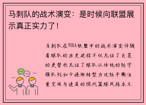 马刺队的战术演变：是时候向联盟展示真正实力了！
