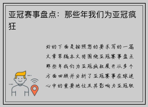 亚冠赛事盘点：那些年我们为亚冠疯狂