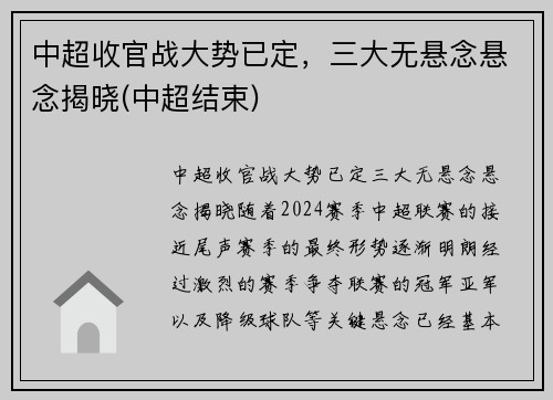 中超收官战大势已定，三大无悬念悬念揭晓(中超结束)