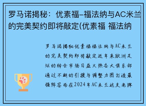 罗马诺揭秘：优素福-福法纳与AC米兰的完美契约即将敲定(优素福 福法纳)