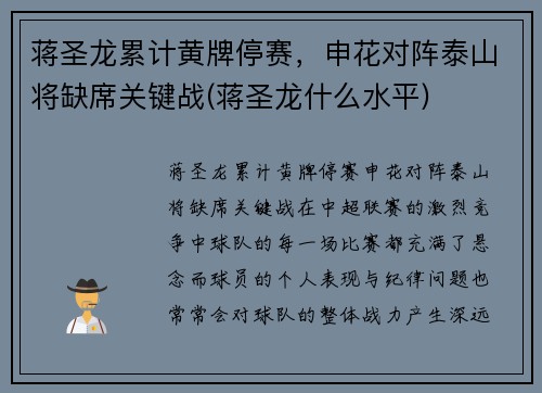 蒋圣龙累计黄牌停赛，申花对阵泰山将缺席关键战(蒋圣龙什么水平)
