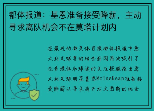 都体报道：基恩准备接受降薪，主动寻求离队机会不在莫塔计划内