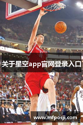 关于星空app官网登录入口